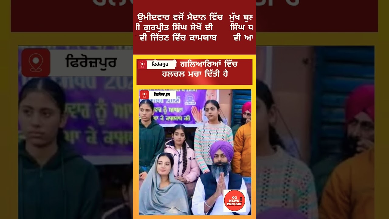 Punjab Zila Parishad Elections: AAP MLAs own areas &lsquo;ਚ ਹਾਰੇ, Sekhon Group Big Victory #pollresults