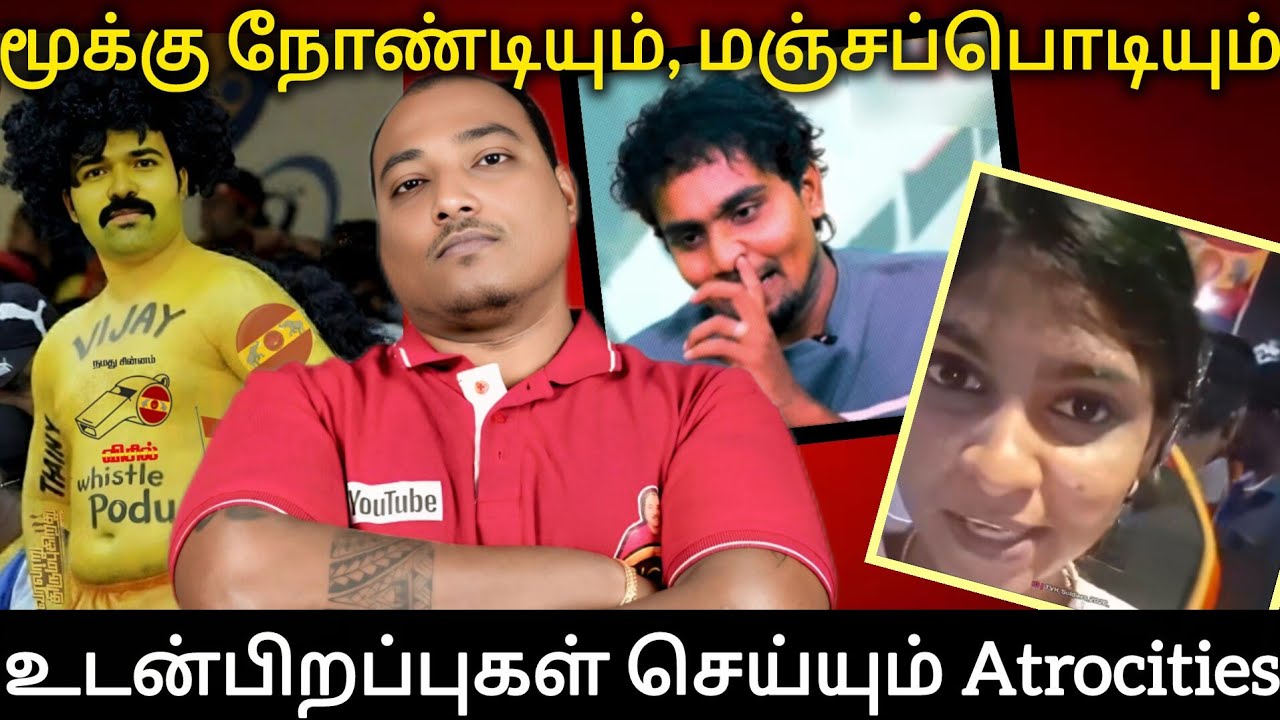 மூக்கு நோண்டி முதல் மஞ்சப்பொடி வரை ஒரு சிரிப்பு பார்வை 😂 களத்துக்கு வந்த மூக்கு நோண்டியின் மனைவி 😆