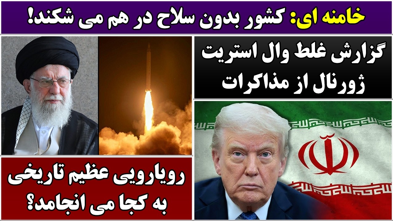 جمهوری پنجم | رزاق مامون | 6862 | خامنه ای: کشور بدون سلاح در هم می شکند