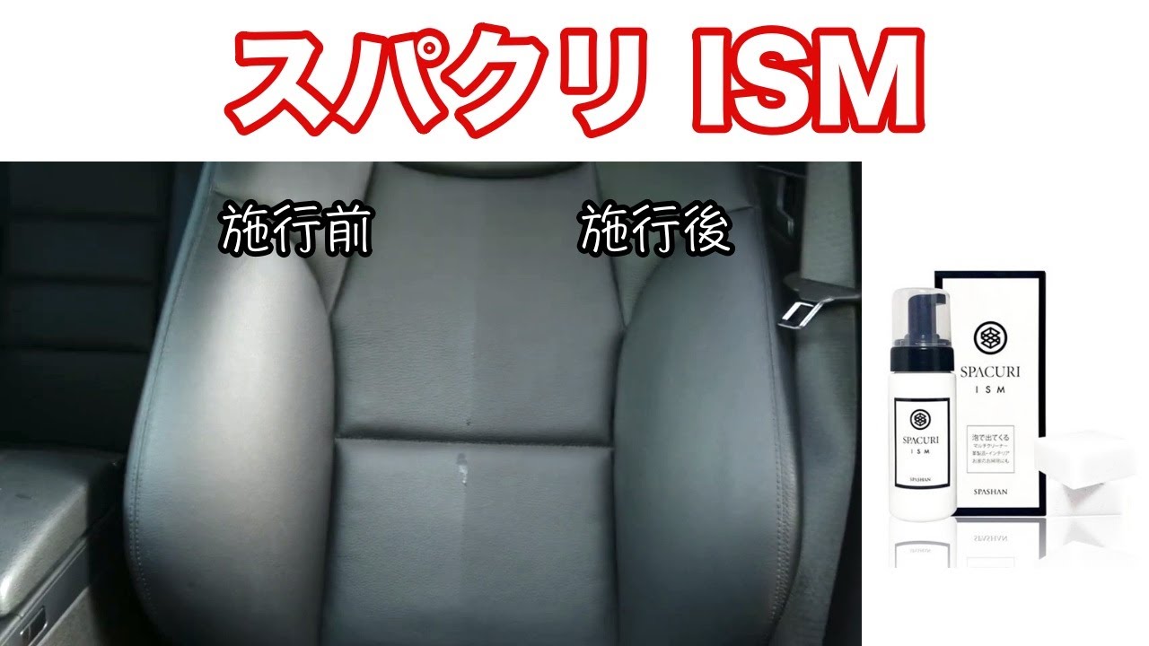 【SPASHAN】SUPACURI ISMでレザーのお手入れ