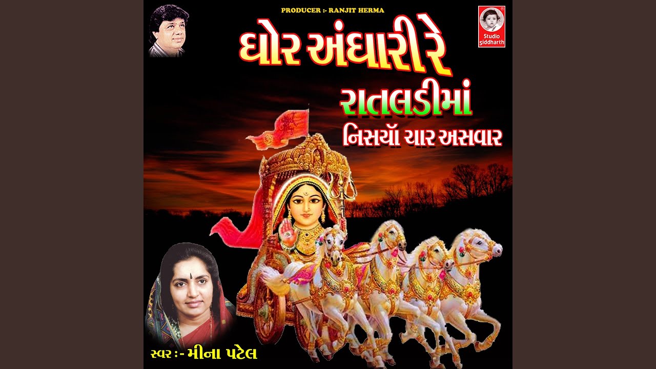 Ghor Andhari Re Rataldi Ma Nisariya Char Aswar