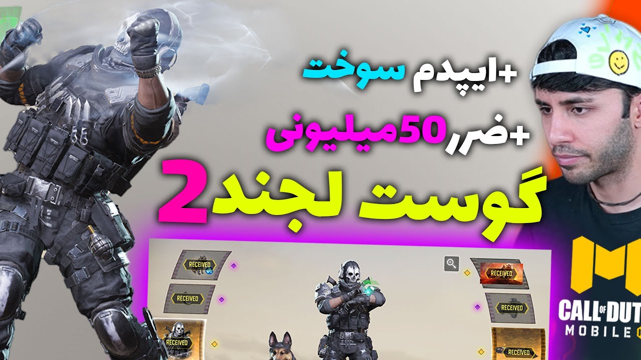 گوست لجند