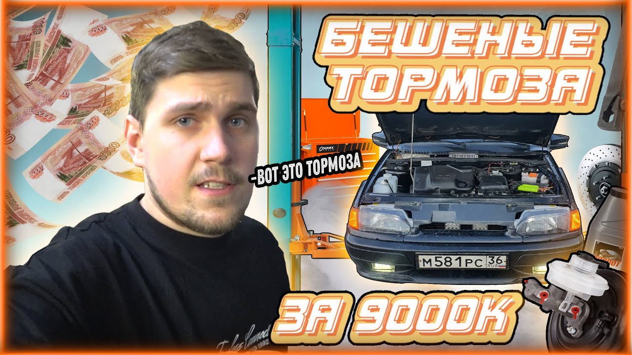 💣 ПРОСТО  ЧУМОВЫЕ ТОРМОЗА НА ВАЗ 2115 💣 ЗА 9000К💎 ПОРШЕ ОТДЫХАЕТ