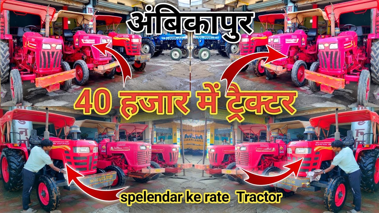 40 हजार में ट्रैक्टर 👈 ले जाओ अब ,Second Hand Tractor showroom Ambikapur,#komalmajhi #tractor #usde