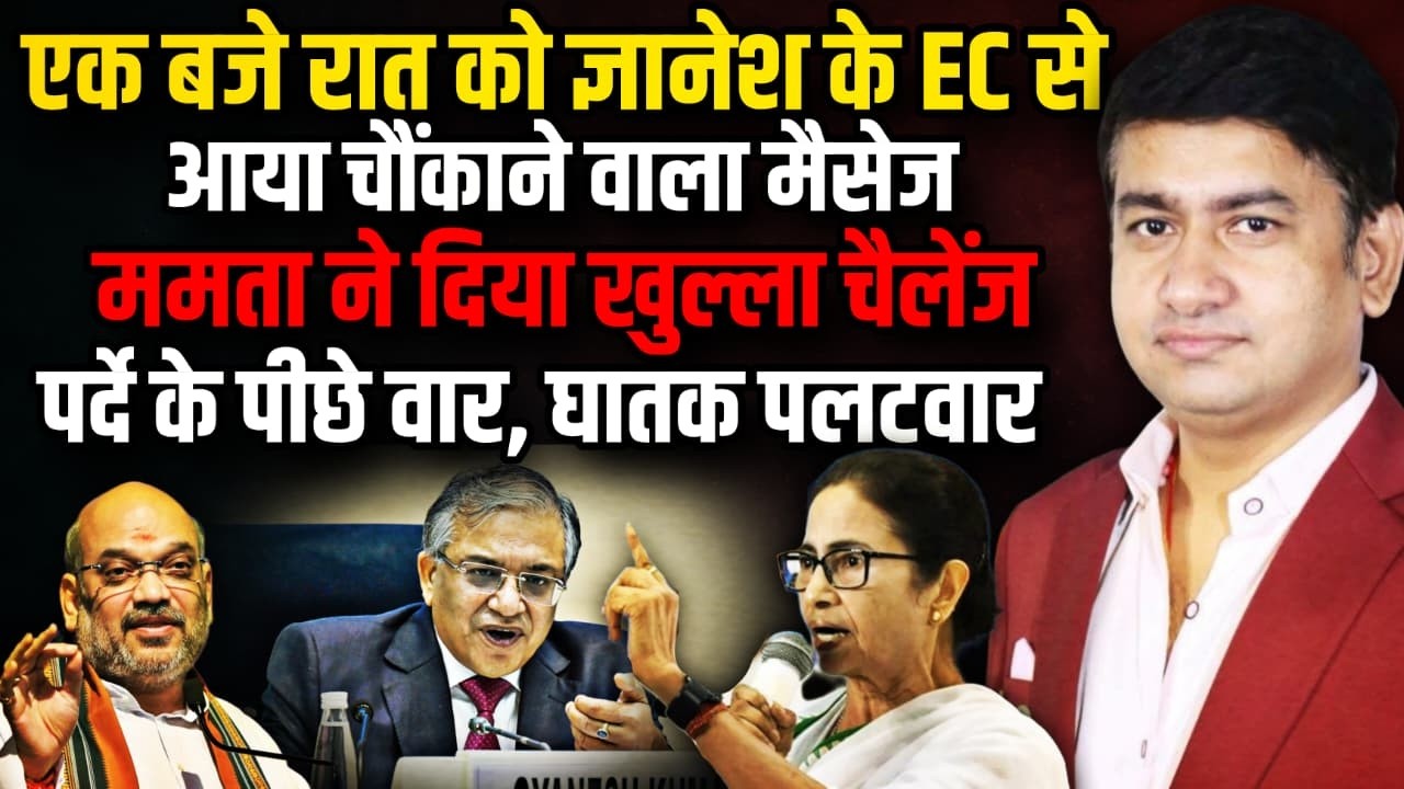 एक बजे रात आया मैसेज गुस्से में Mamata Banerjee | The Rajneeti | Rahul Gandhi | West Bengal Election