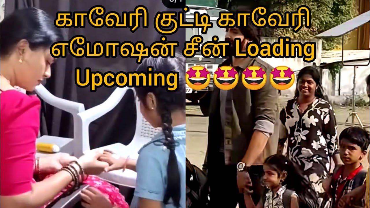 காவேரி குட்டி காவேரி எமோஷன் சீன் Loading Upcoming 🤩🤩🤩🤩