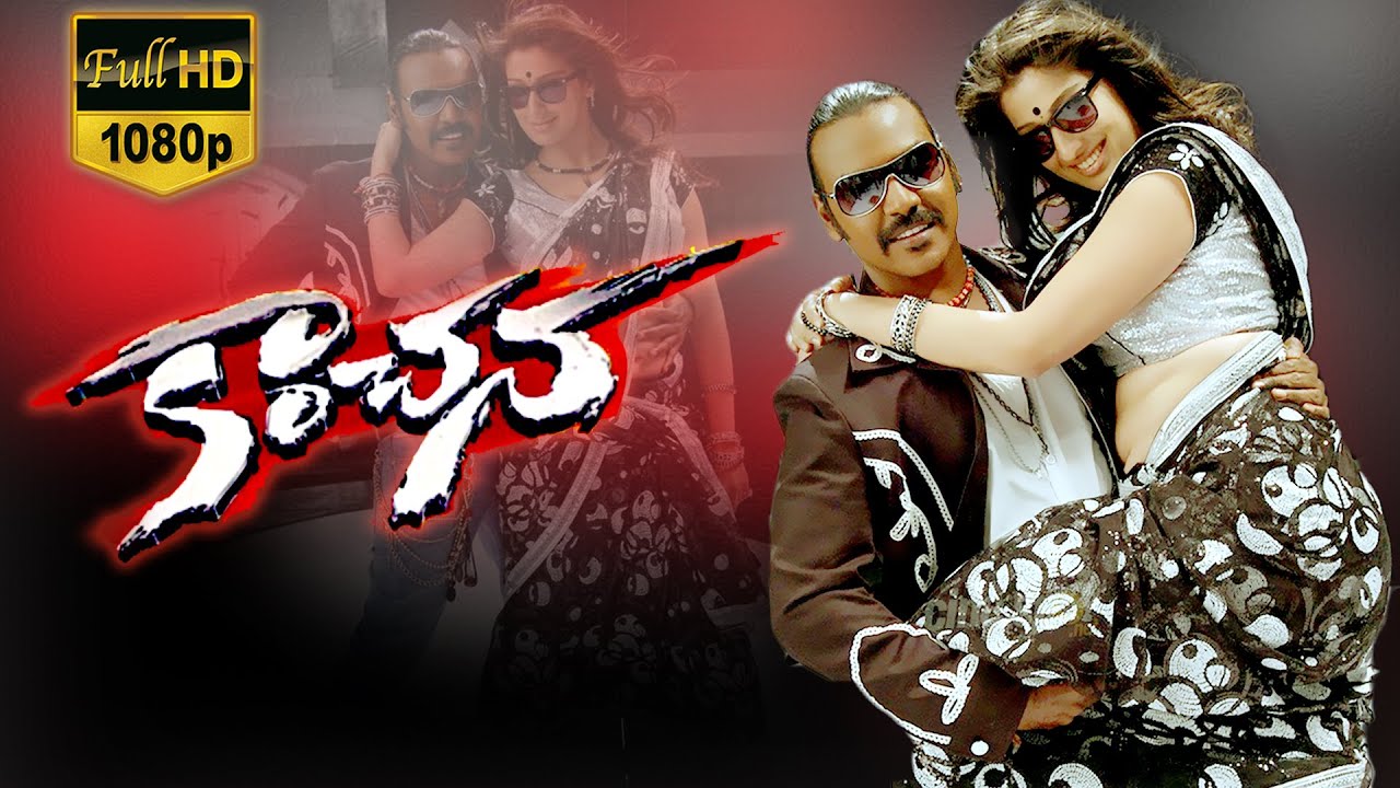 Kanchana (Muni - 2) Full Movie || Horror Comedy || Raghava Lawrence, Sarath Kumar, Lakshmi Rai