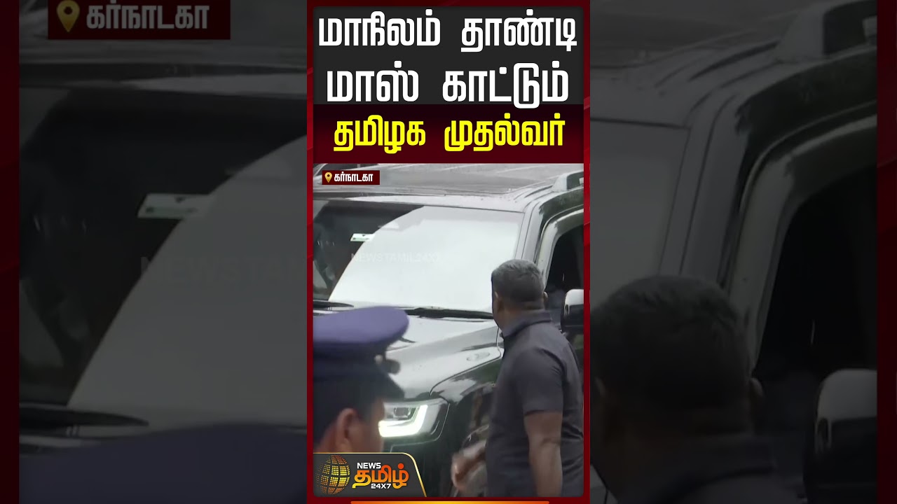 மாநிலம் தாண்டி மாஸ் காட்டும் தமிழக முதல்வர் | CM Vijay | Driving | Karnataka | Mookambika Temple