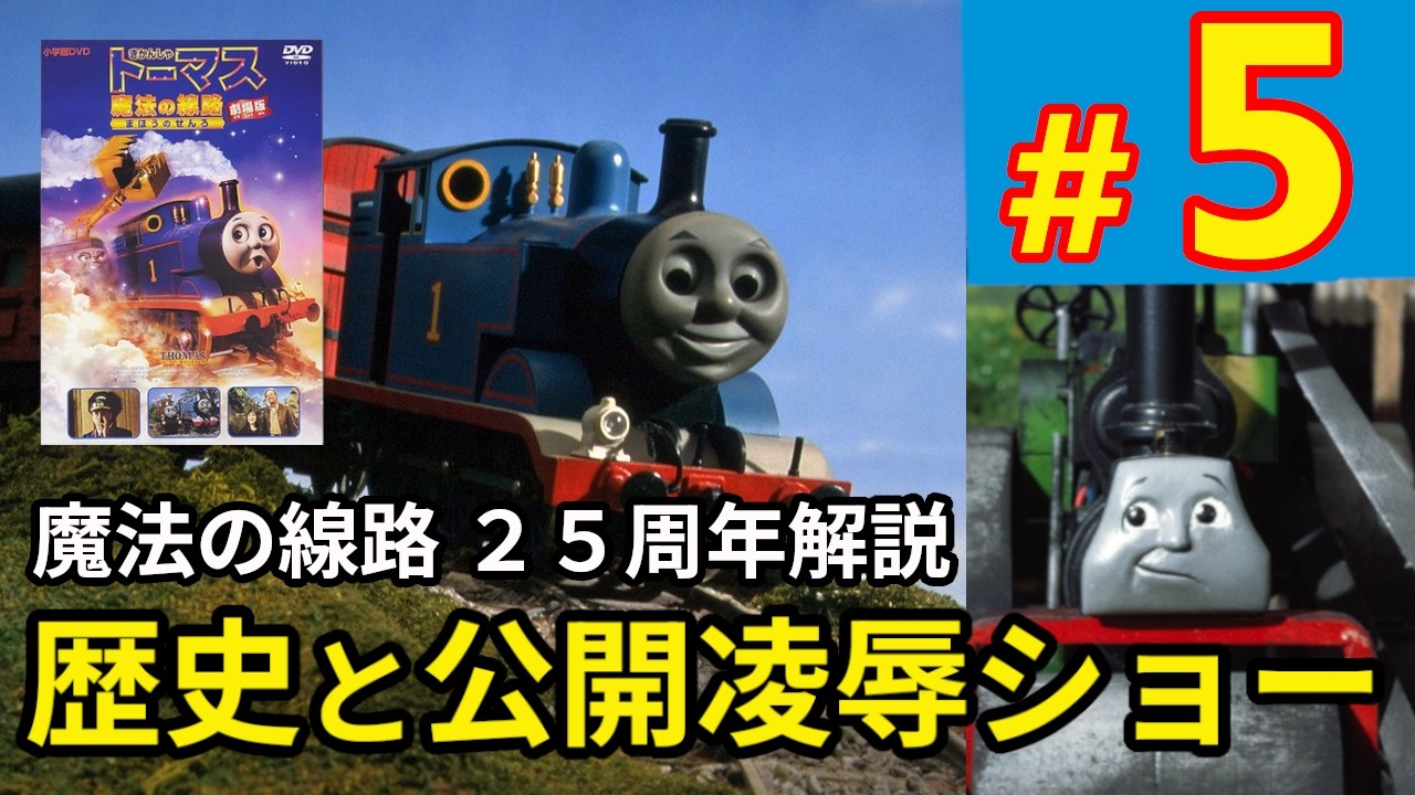 【解説】25年前の君へ -集ったきかんしゃ性愛者たち-【トマシコ#5】