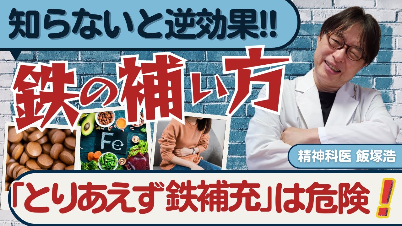 ひどい【鉄不足】にはこの順番で対策しないとずっと不調