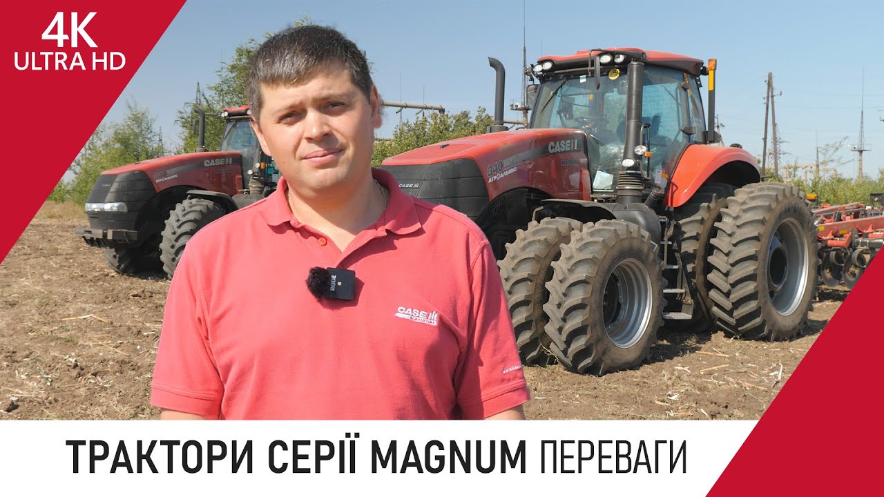 Трактори серії Magnum. Особливості та конкурентні переваги