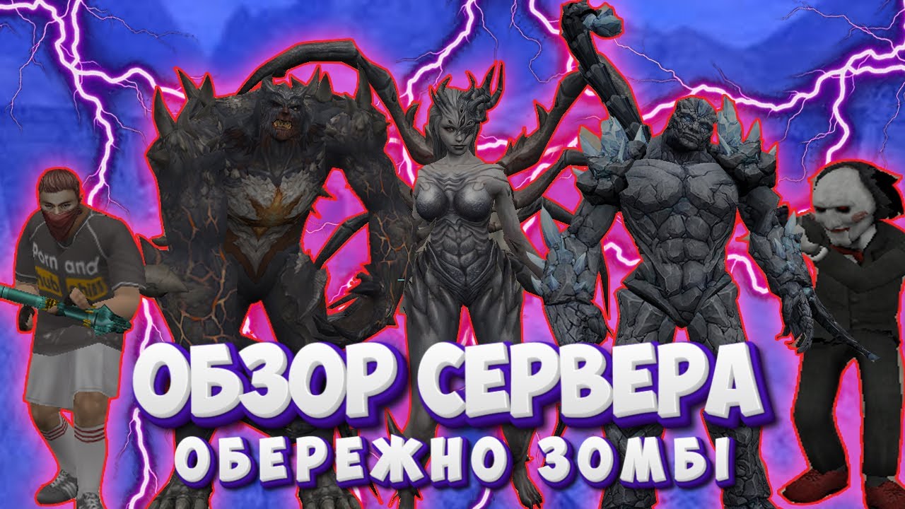 ОБЗОР НА СЕРВЕР КС 1.6 ОБЕРЕЖНО ЗОМБІ [zm] CS 1.6