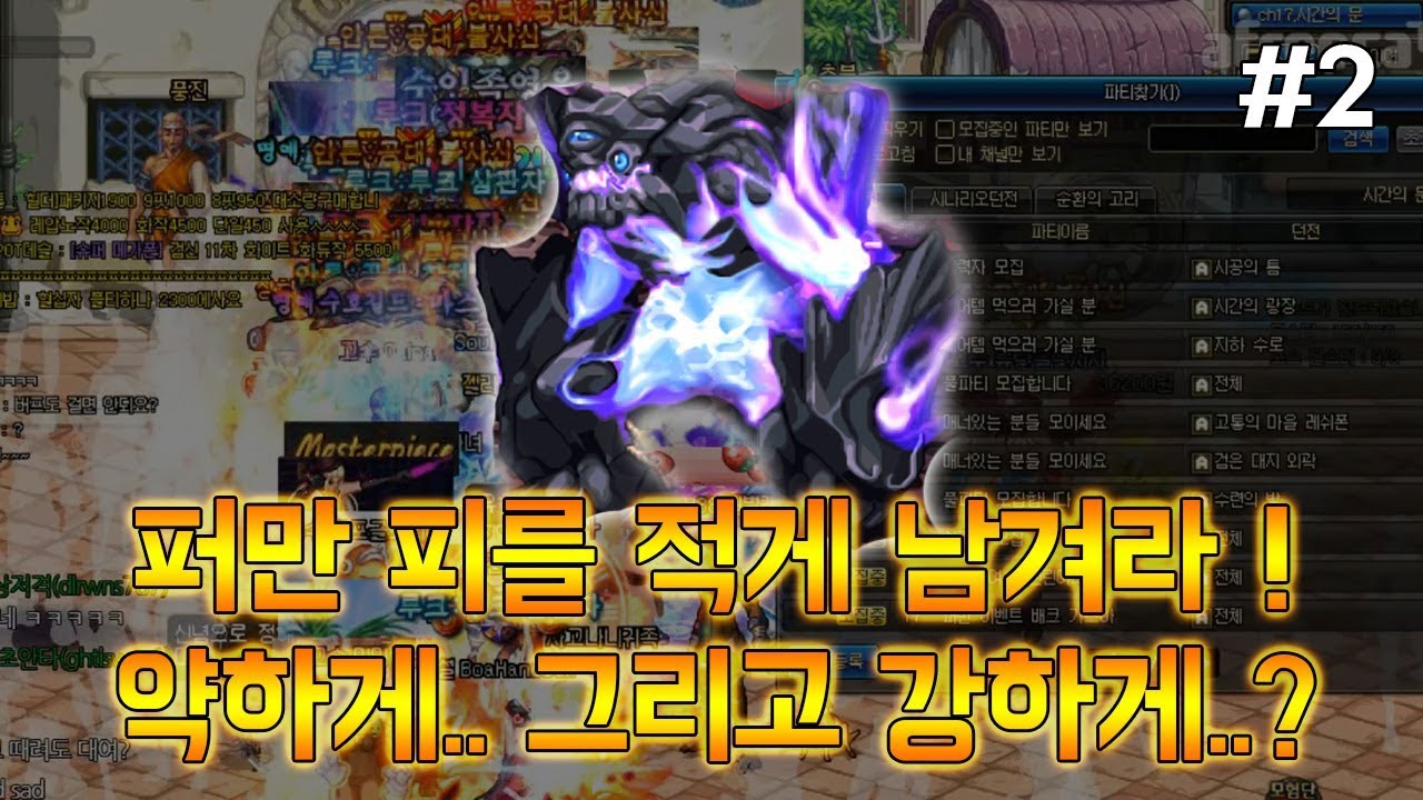 [던파] 퍼만 피를 적게 남겨라 ! 약하게.. 그리고 강하게 ..?? ( 이색대회 2편 )