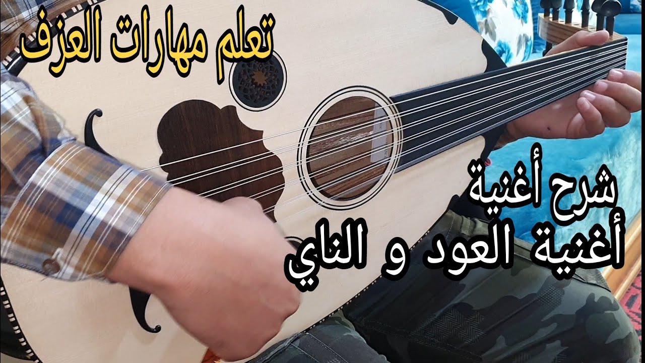 The Best Course  Oud #معهد_خاص أحسن الدروس على اليوتيوب لتتعلم بسرعة