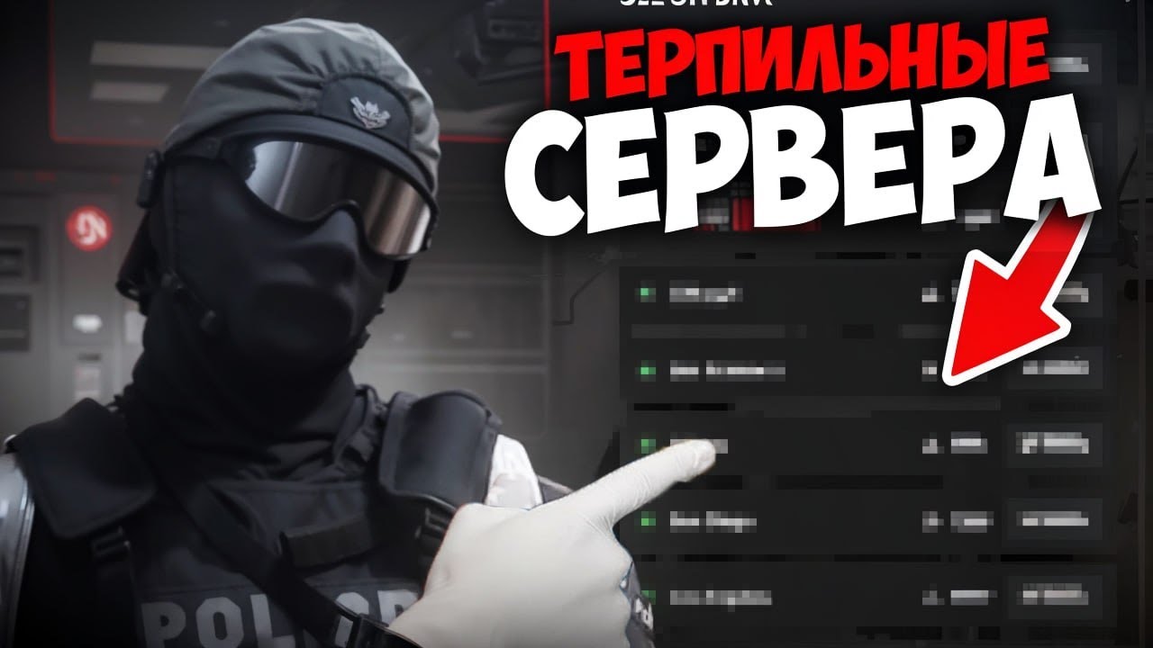 НОНРП ГОСНИК ЗАШЕЛ на САМЫЕ ТЕРПИЛЬНЫЕ СЕРВЕРА В GTA 5 RP