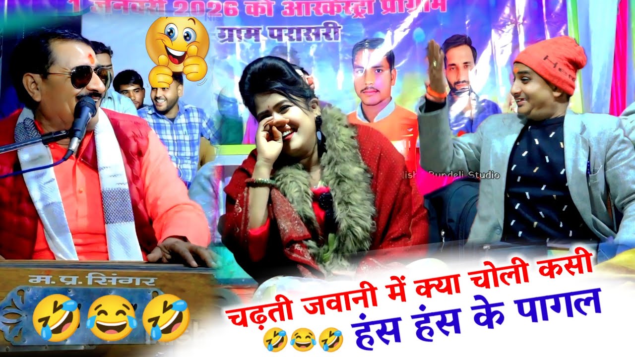 चढ़ती जवानी क्या चोली कशी नई साल आ गई रानी करले मुलाकात राजेंद्र सिंह बृजेंद्र सिंह गुर्जर रानी कु.