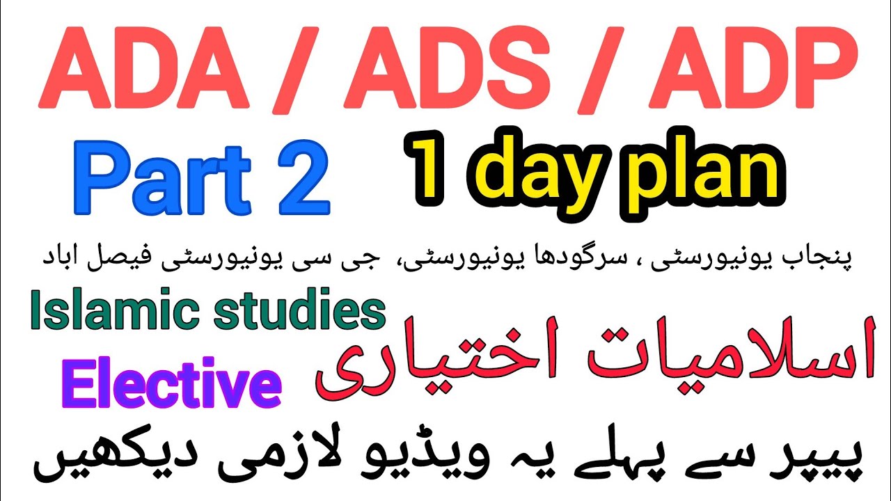 BA BSC Part 2 Islamic studies guess paper 2026 / Islamiyat Elective 1 day plan / PU SGD GCUF