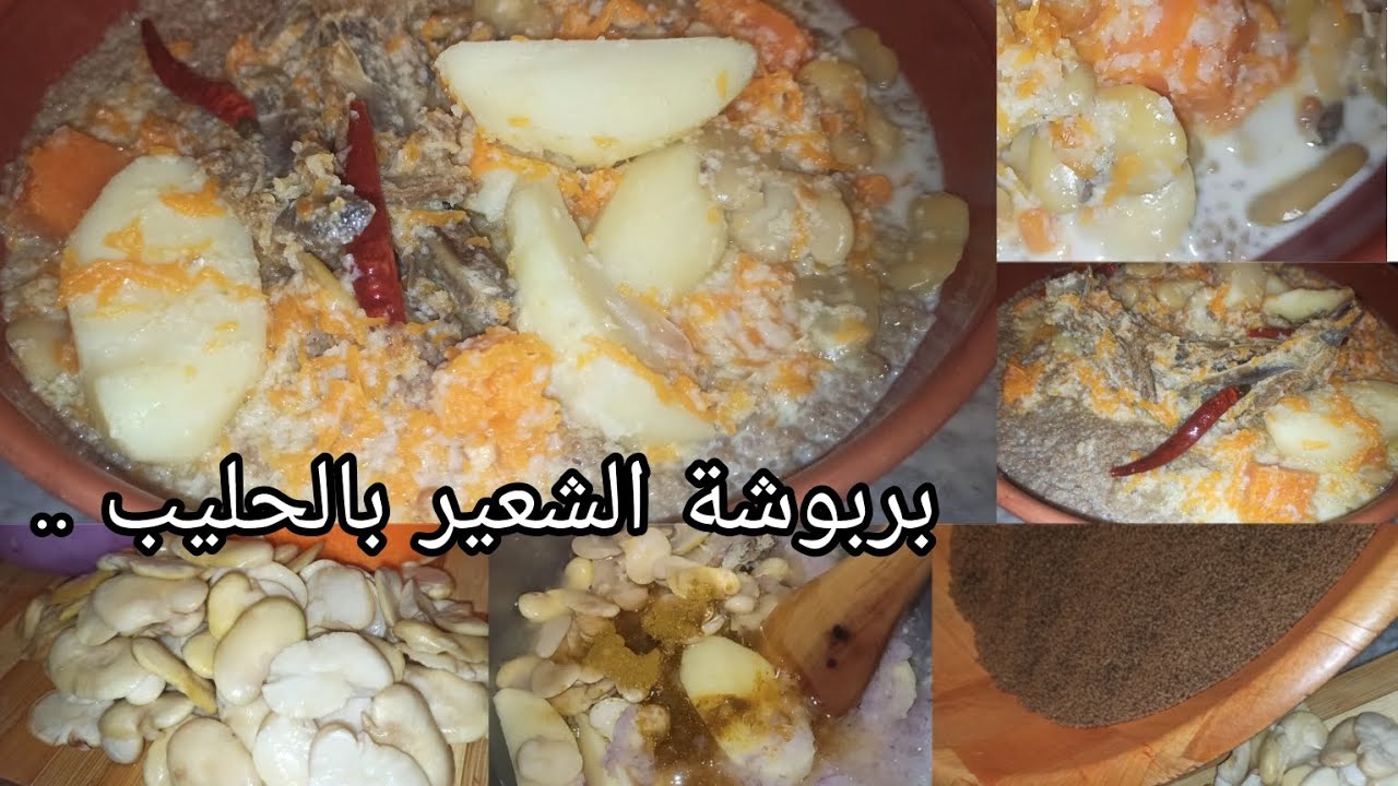 بربوشة الشعير🌾بالحليب والخليع (الڨديد)..الفول اليابس والكليلةوالفلفل حار مقلي🔥🌶️بنننة(وصفات جداتنا)
