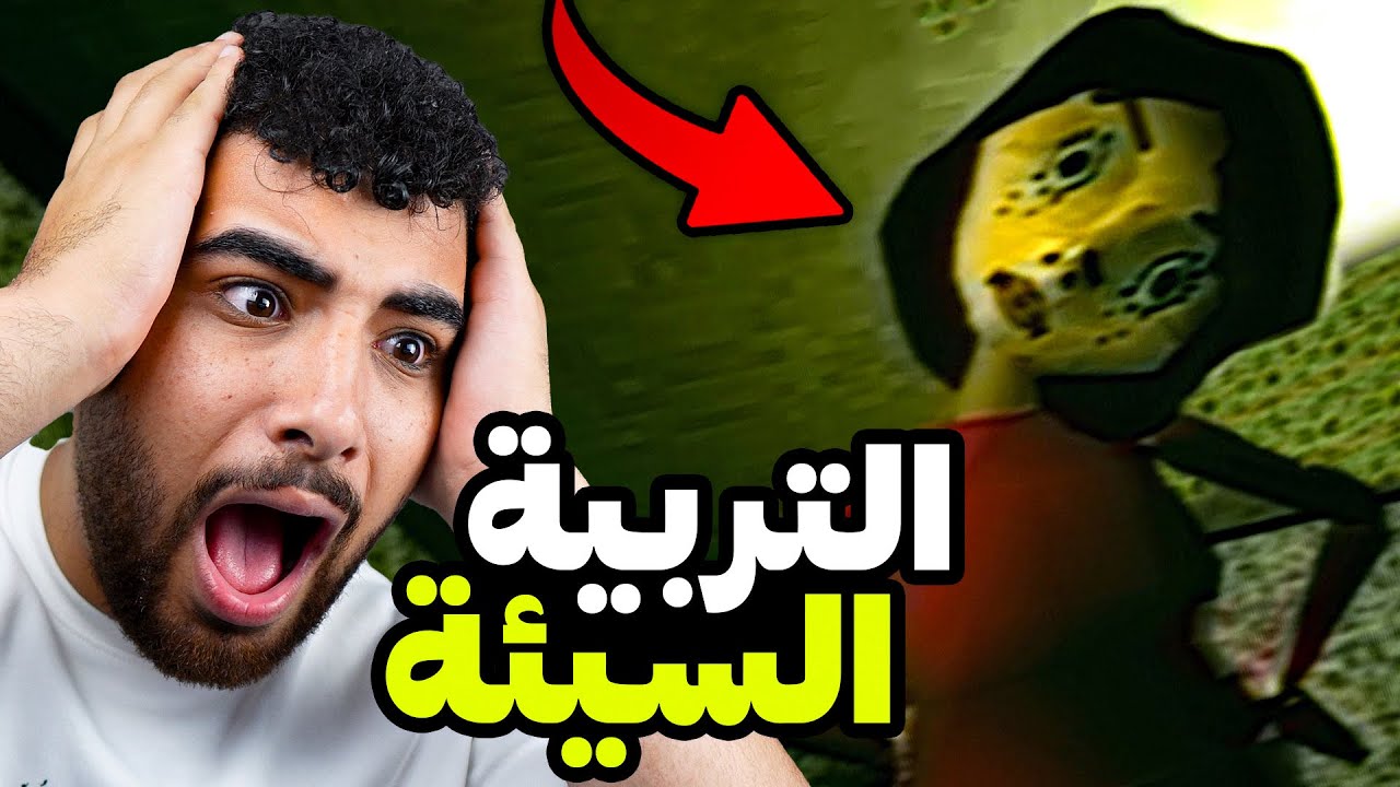 أكتر لعبة مرعبة في العالم🤬(نهاية الأم😱)