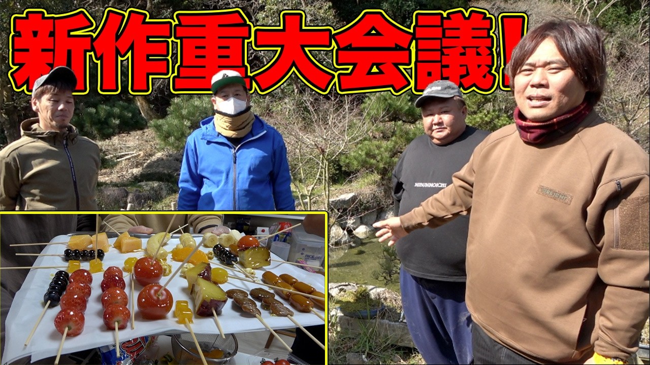 皆んなの意見を基にアンニンさんの新作を考えてみたら！？