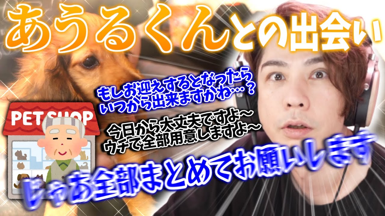 【蛇足切り抜き】愛犬あうるくんとの出会いについて語る蛇足【2021/12/31】