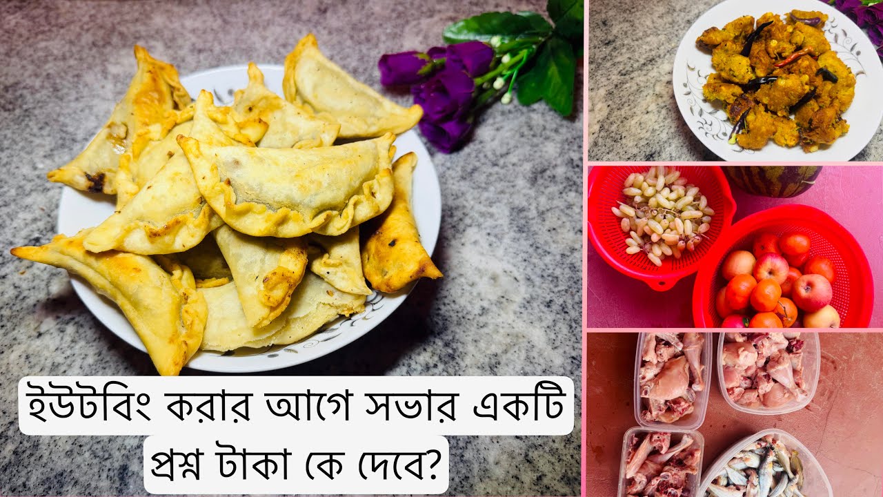 বাবার বাড়ি তেকে কে এবার ইফতারি পাটাল আমার শ্বশুর বাড়ি। 
