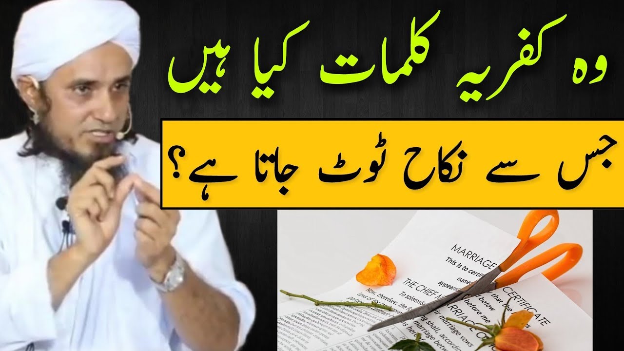 Vo Kufriya Kalimat Kya Hai Jisse Nikah Toot Jata Hai? Mufti Tariq Masood | Islamic Group