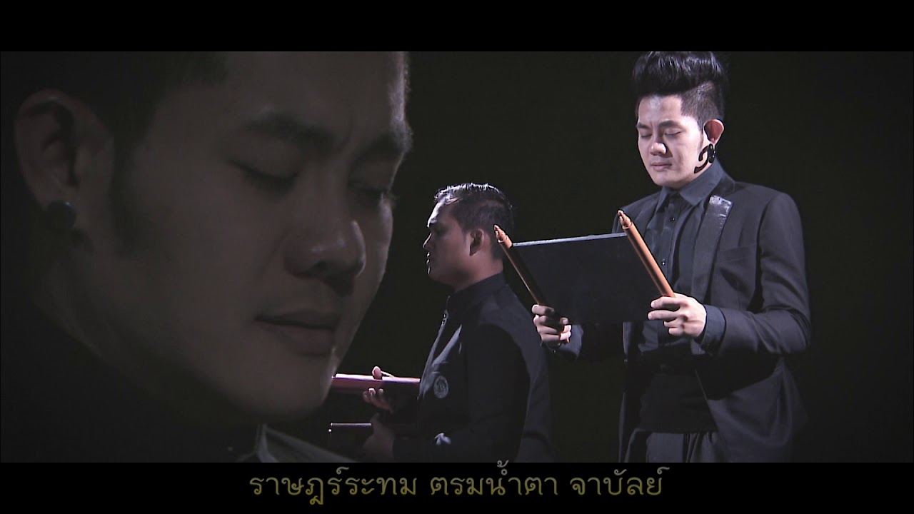 การแสดงขับเสภาอาลัย ชุด รฤกคุณามหาราชาภูมิพล | Ch3Thailand