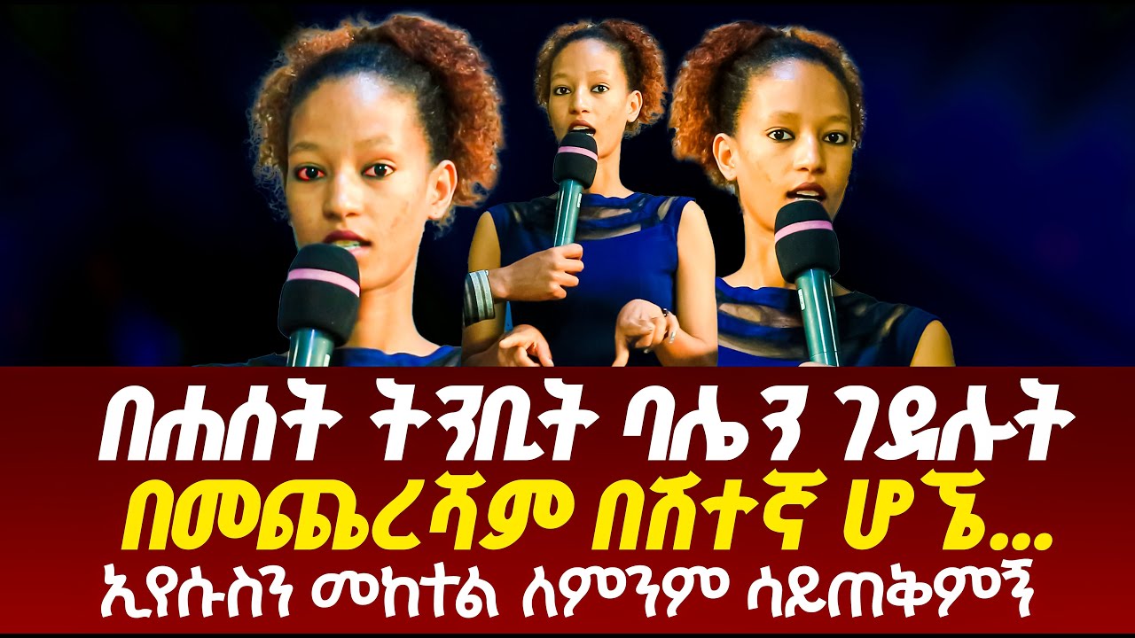 በሐሰት ትንቢት ባሌን ገደሉት||ጸሎት ፍለጋ ያልገባሁት ገስት ሃውስ የለም||ድንቅ ምስክርነት||Apostle Yidnekachew Shimels