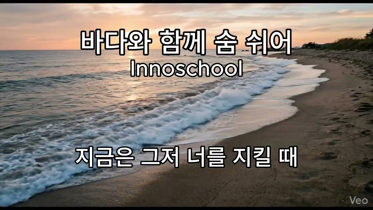 바다와 함께 숨 쉬어 [ Full Version ]