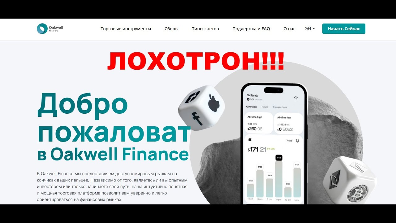 Oakwell Finance - отзывы о проекте. Как происходит мошенничество?