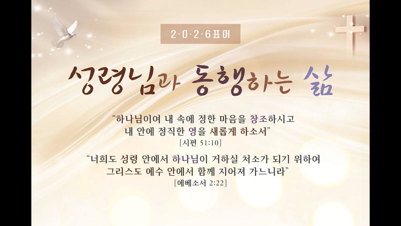 (2부) 260111 주일 낮 예배  신앙의 본질로 돌아가다 ｜윤성섭 담임목사｜