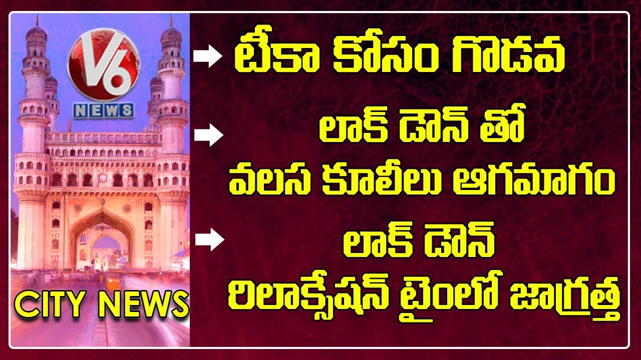 Queue For Covid Tests | Telangana Lockdown Updates | V6 Hamara Hyderabad News