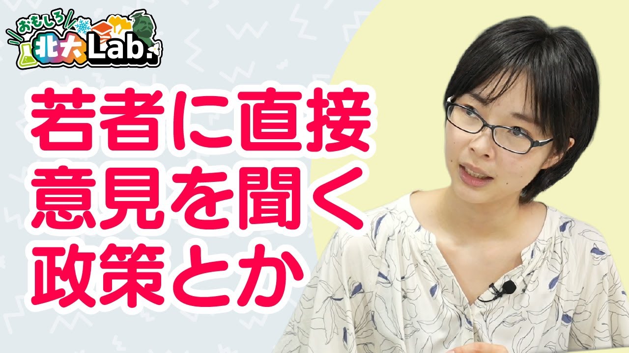 46-1/2  若者から日常的な困りごとを聞くような場を作るには【「やってみよう！」精神で行きついた子ども・若者支援とシティズンシップ研究】