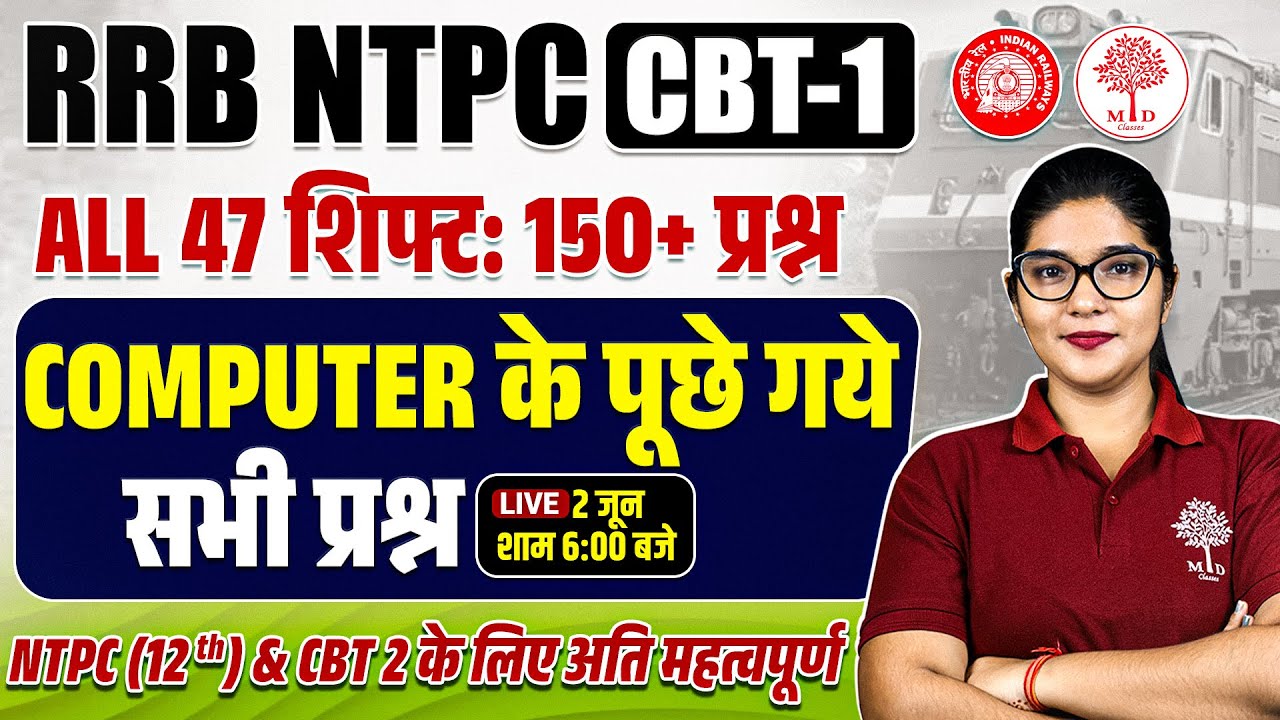 RRB NTPC CBT 1 2025 | RRB NTPC CBT COMPUTER CLASS 2025 | RRB NTPC CBT 1 ALL 47 SHIFT QUESTIONS