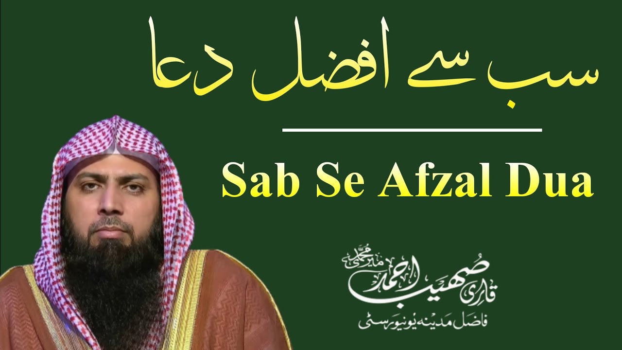 SabSe Afzal Dua | Qari Sohaib Ahmed Meer Muhammadi New Bayan 2022