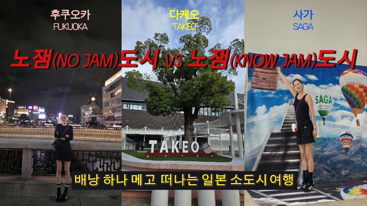 🇯🇵그렇게 심심하다는 일본 소도시(다케오,사가) 천천히 둘러보기(일본여행)