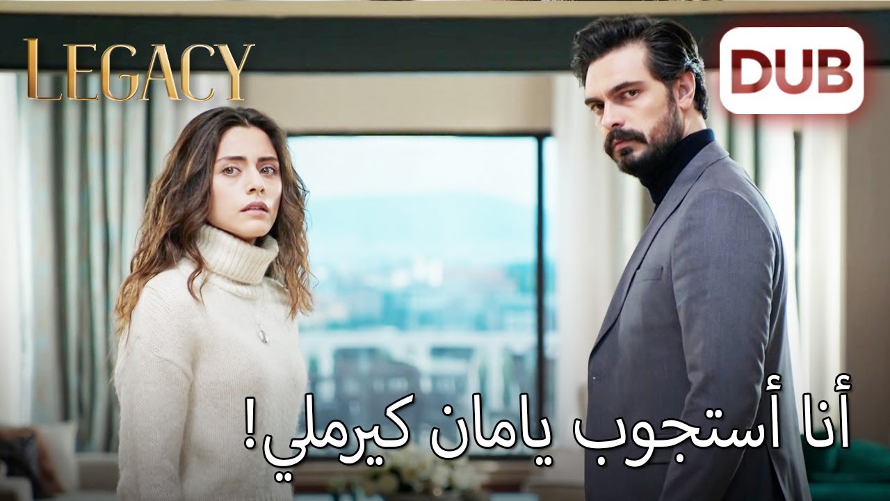 تفاجأ العم عثمان عندما سمع اسم يامان! | الأمانة الحلقة 17