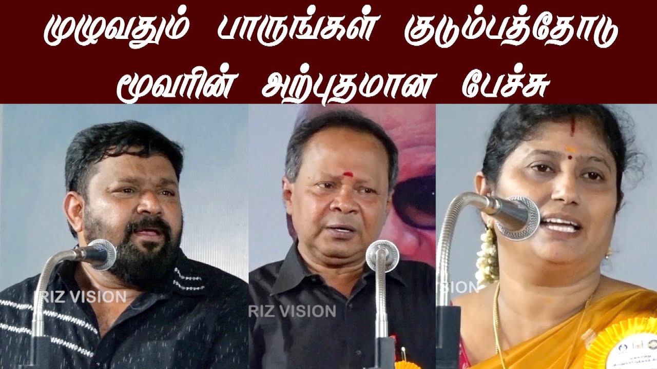 Kavitha Jawahar Speech | Mohanasundaram Comedy Speech | Gopinath Speech | Tamil Speech | Iriz Vision