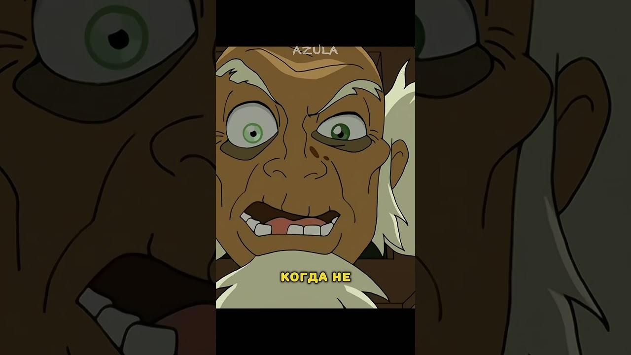 Нужно уметь ждать момента 😎| Аватар Легенда об Аанге #сериал #shorts #топ