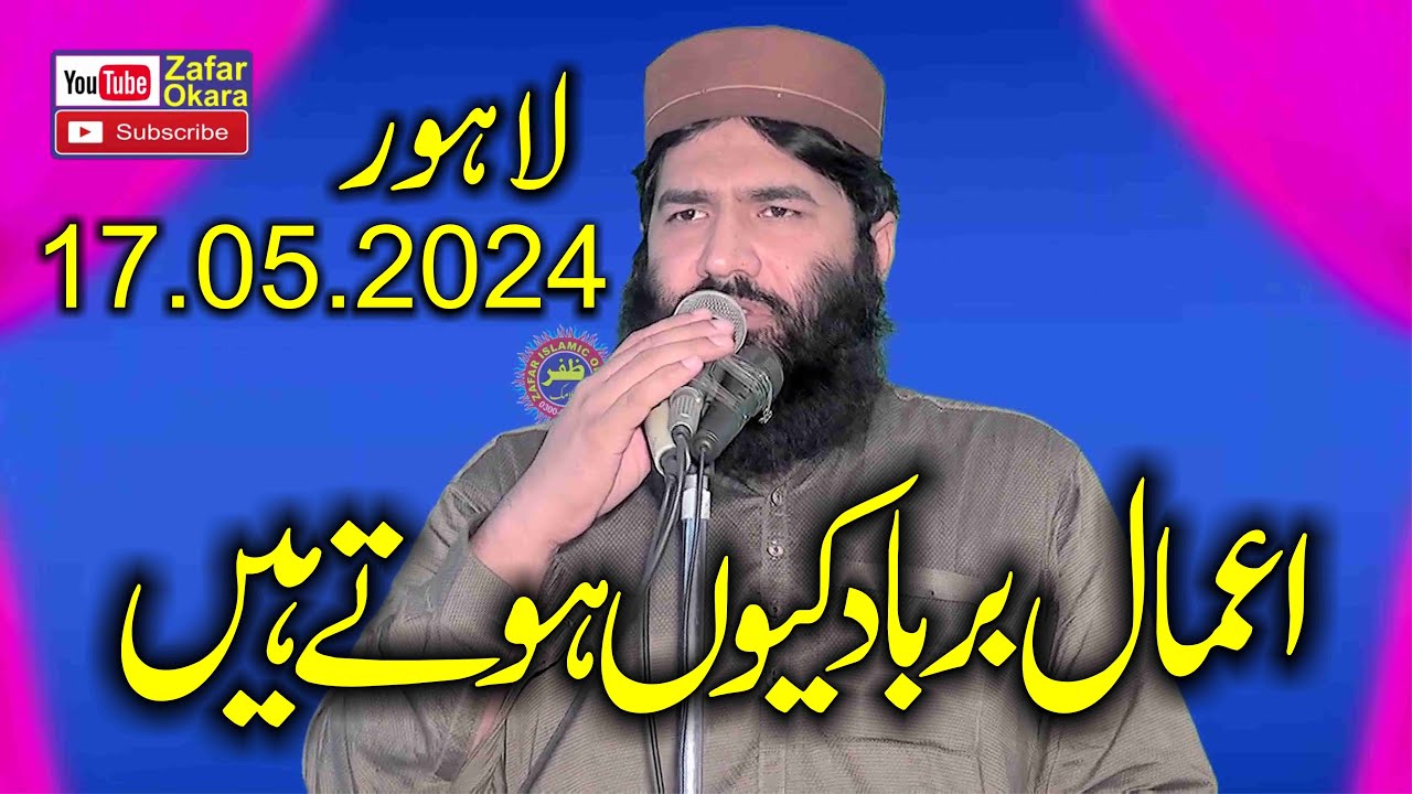 Molana Qari Samiullah Sajid Topic Amal Barbad Q Hotay Hai.2024.Zafar Okara