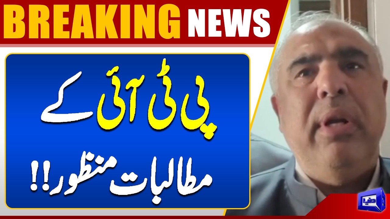 PTI & Govt Negotiation | PTI Demands Accepted | Big Political Development in Pakistan | Dunya News