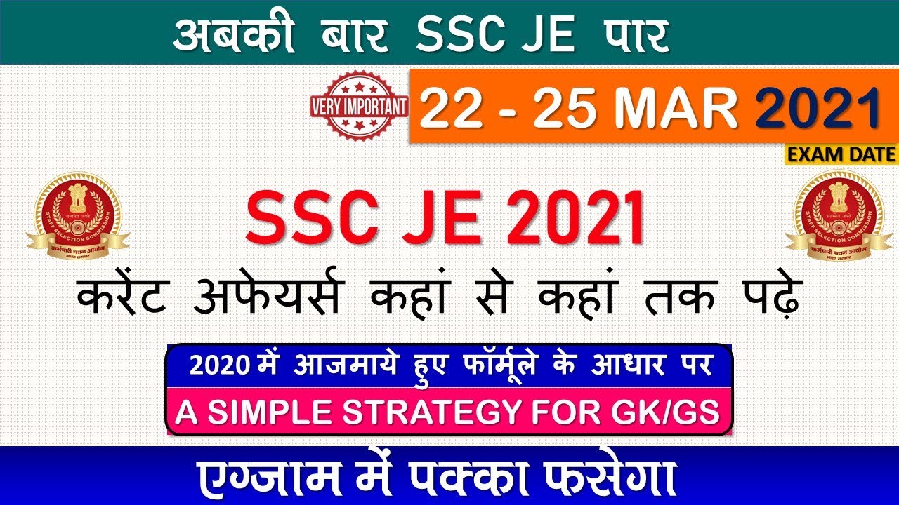SSC JE 2021| SSC JE EXAM 2021| SSC JE Syllabus| ssc je 2020 exam date| ssc je current affairs| sscje