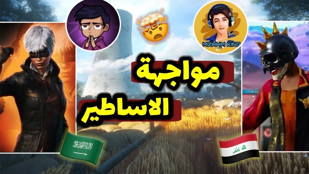 من هو ملك السولو بتصنيف الغازي ؟ مزاحم العراقي او دعس السعودي ! |ببجي موبايل