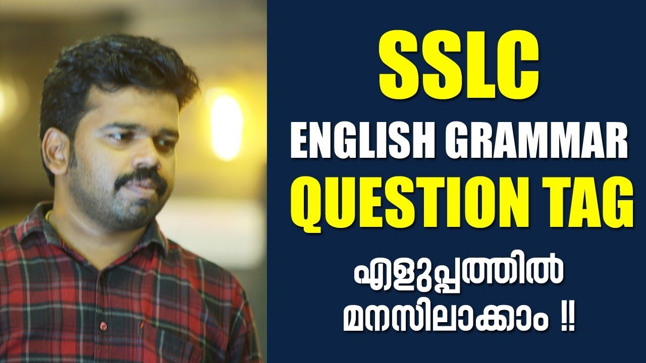 SSLC ENGLISH Grammar - Question Tag വെറും 10 മിനിറ്റ് കൊണ്ട് പഠിക്കാം...
