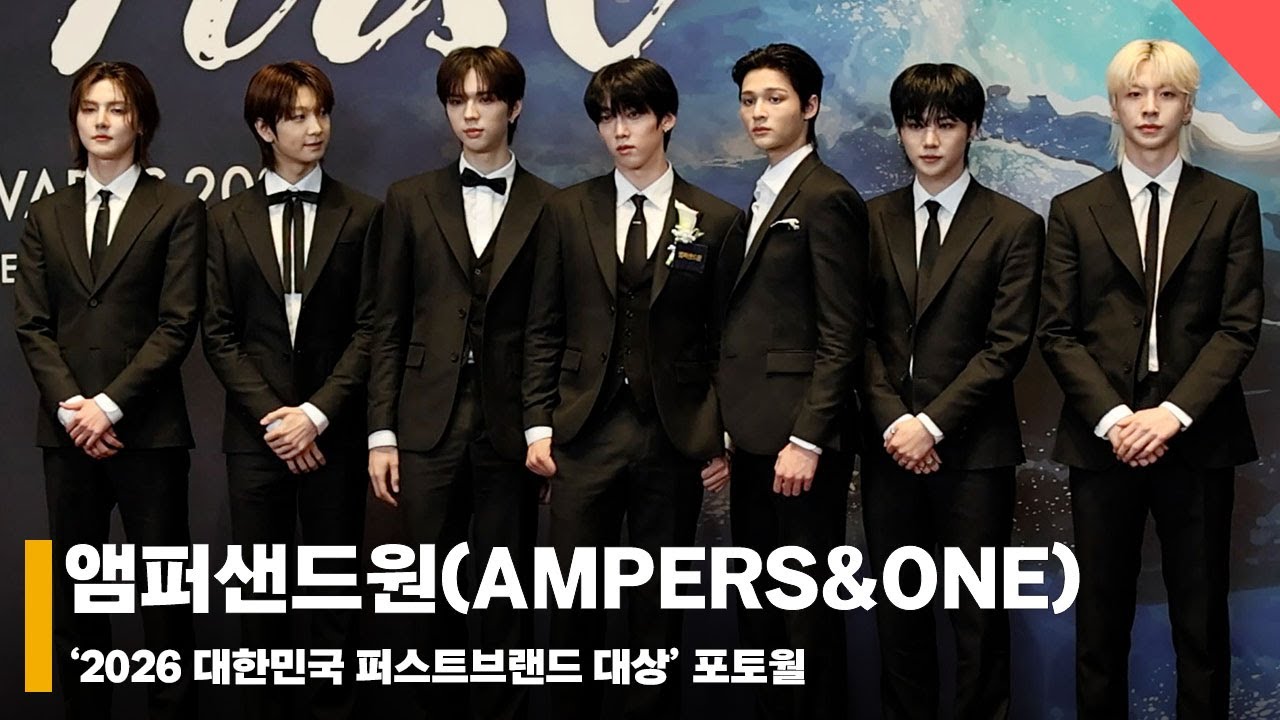 앰퍼샌드원(AMPERS&ONE), ‘앤디어~ 고마워’ #대한민국퍼스트브랜드대상 #2026FBA