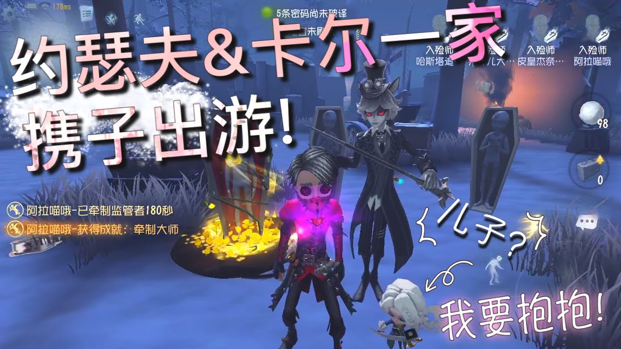 【第五人格摄殓cp】约瑟夫&卡尔！携子出游！=(^.^)= 小约瑟夫: 我要抱抱嘛！！！