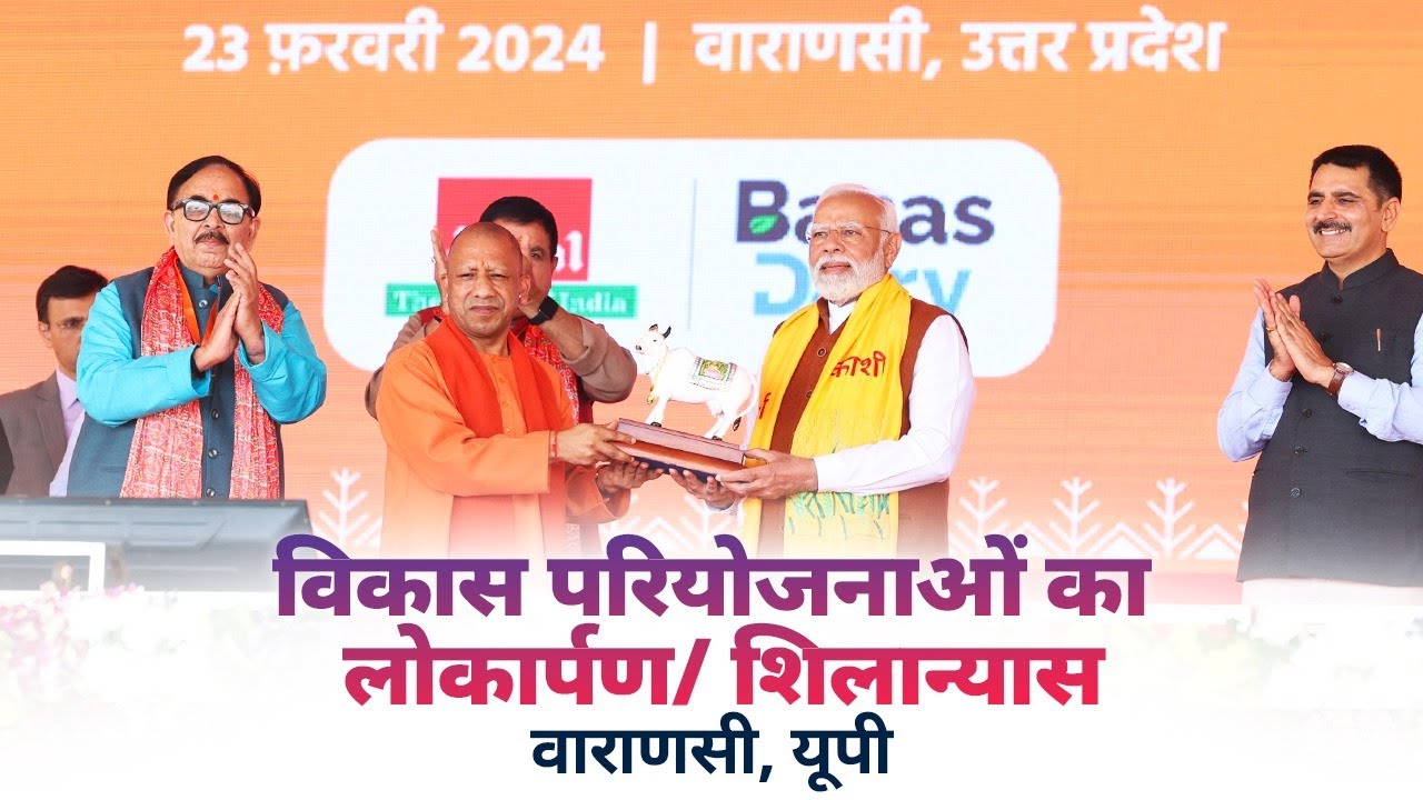 LIVE: PM Modi inaugurates, dedicates & lays foundation stone of various projects in Varanasi, UP