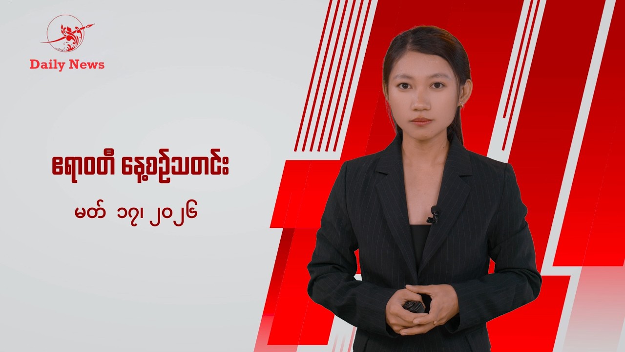 KIA ဂိတ်တွေကို ဖယ်ပေးဖို့ ကိုးကန့် ဖိအားပေးနေ