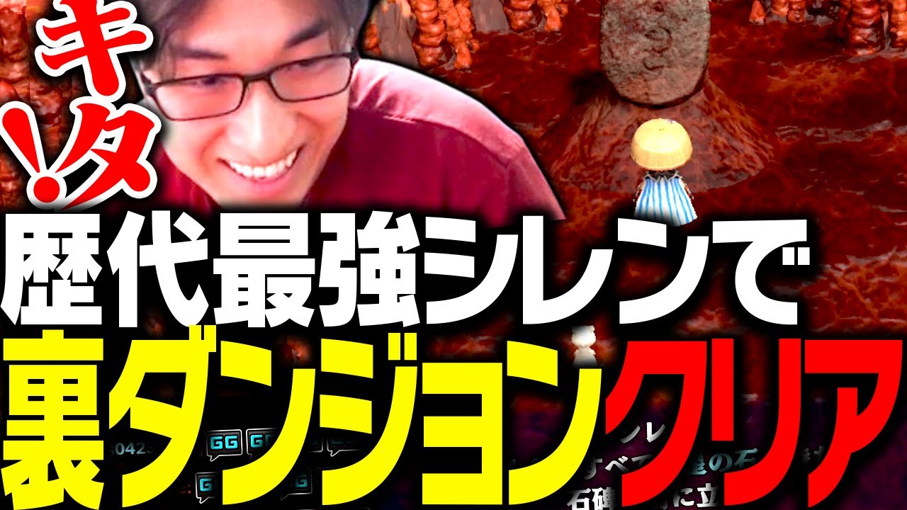 歴代最強シレンを更新し、3度目の挑戦で裏ダンジョンをクリアする関優太【風来のシレン6】
